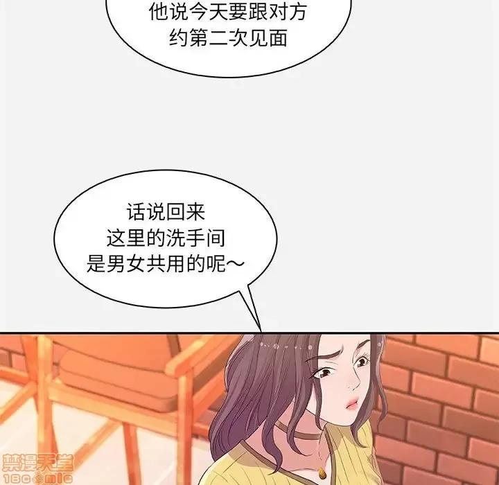 朋友以上,恋人未满 友达以上 10 第88页