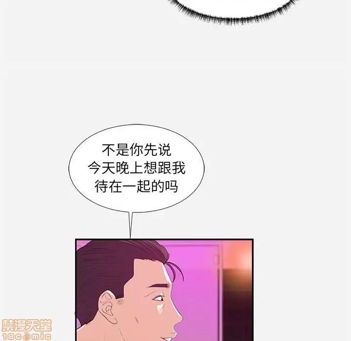 朋友以上,恋人未满 友达以上 11 第76页