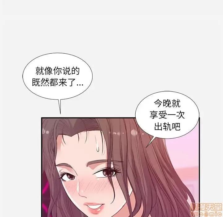朋友以上,恋人未满 友达以上 11 第90页