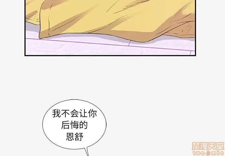 朋友以上,恋人未满 友达以上 12 第2页