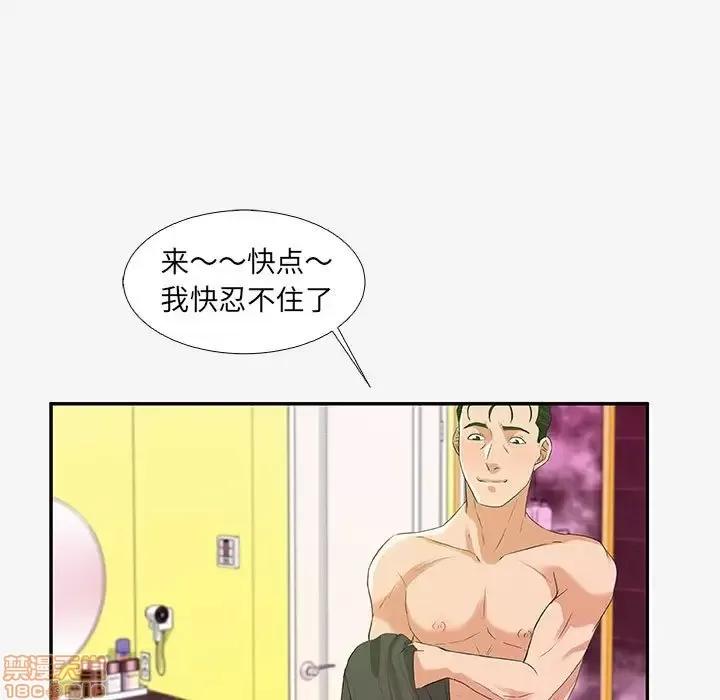 朋友以上,恋人未满 友达以上 12 第52页