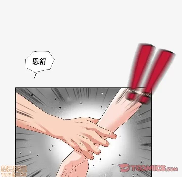 朋友以上,恋人未满 友达以上 12 第55页