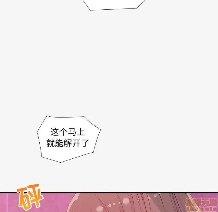 朋友以上,恋人未满 友达以上 12 第98页