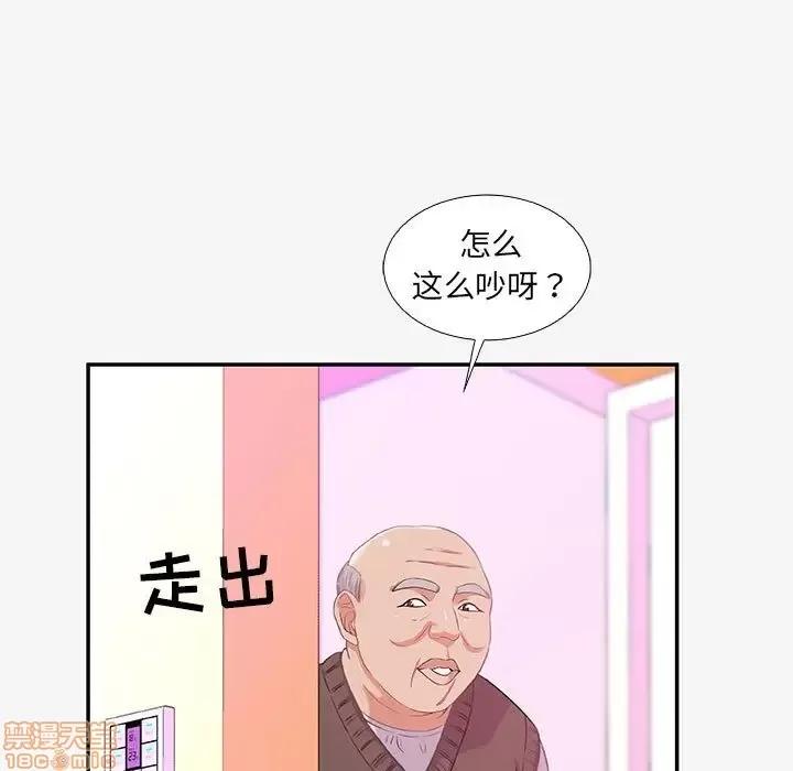 朋友以上,恋人未满 友达以上 13 第53页