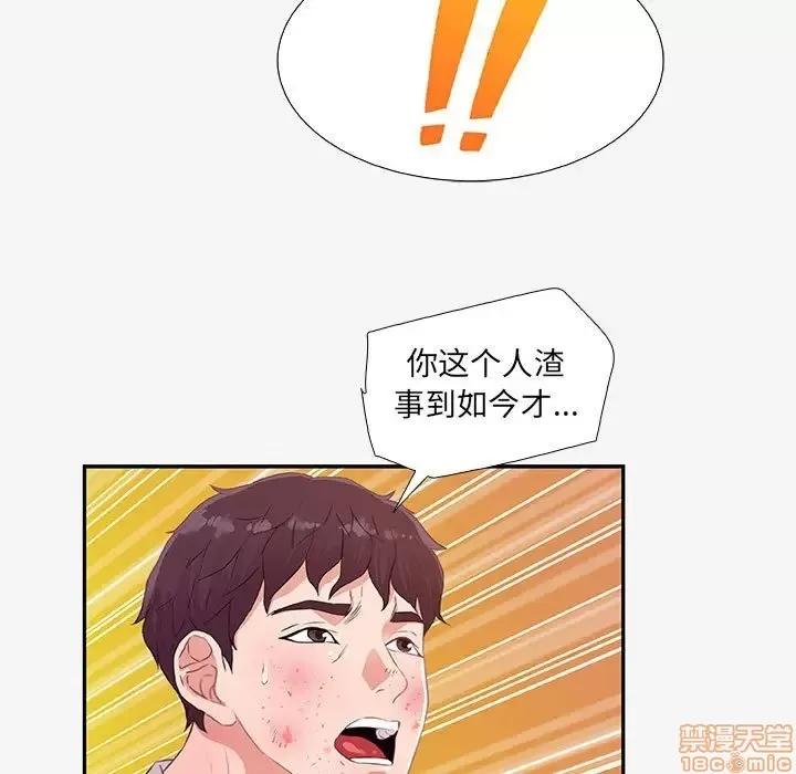 朋友以上,恋人未满 友达以上 13 第69页