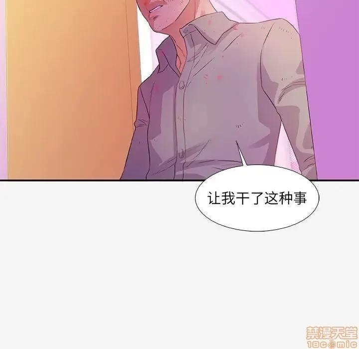 朋友以上,恋人未满 友达以上 13 第80页
