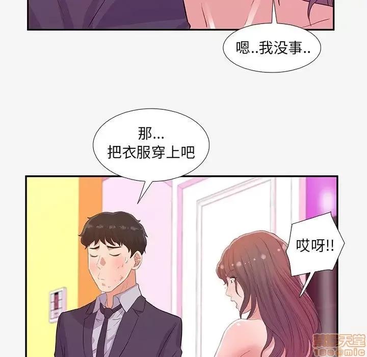 朋友以上,恋人未满 友达以上 13 第87页