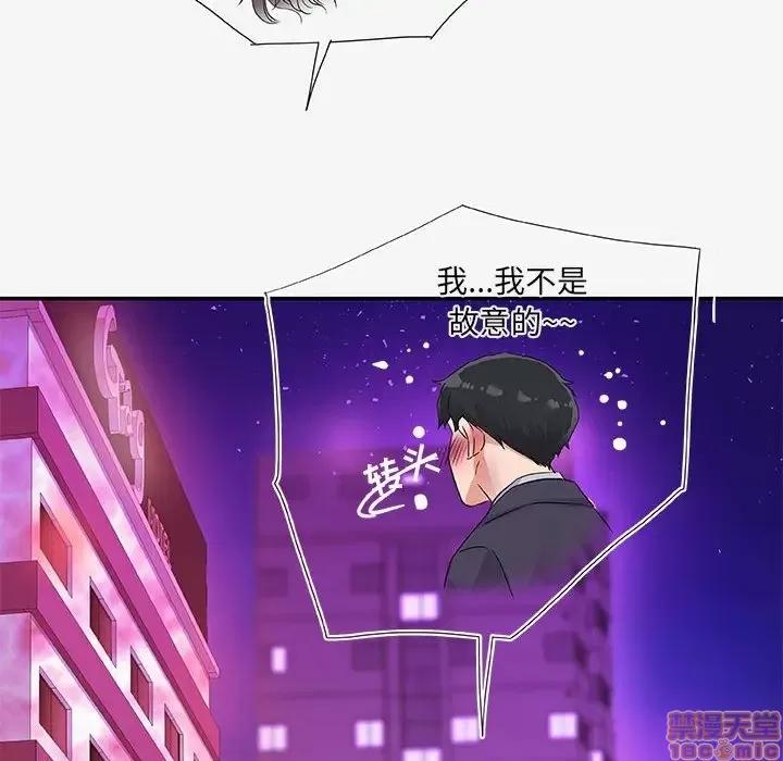 朋友以上,恋人未满 友达以上 13 第100页