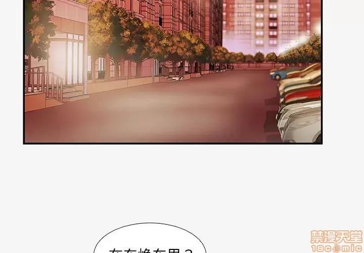 朋友以上,恋人未满 友达以上 14 第3页