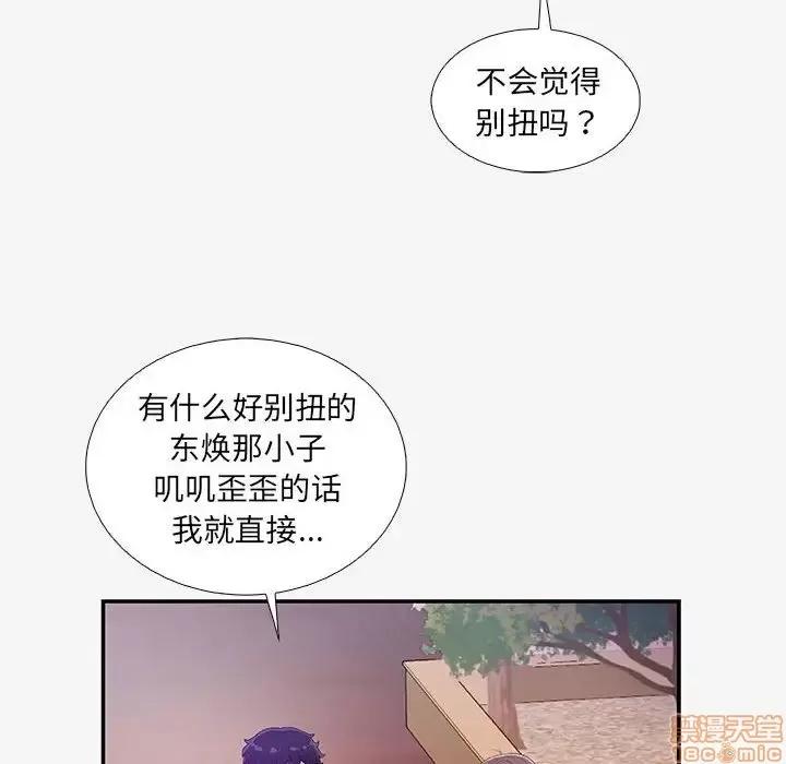 朋友以上,恋人未满 友达以上 14 第8页
