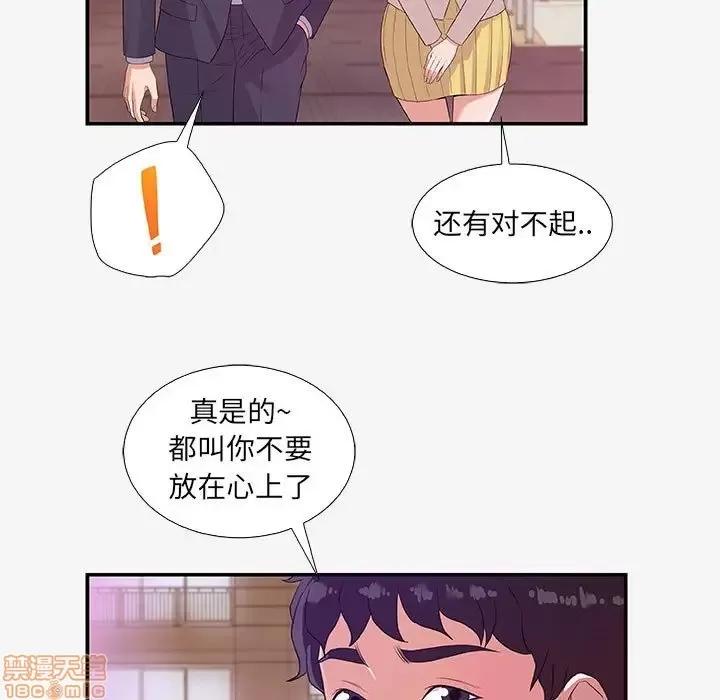 朋友以上,恋人未满 友达以上 14 第17页