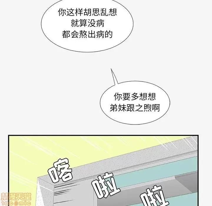 朋友以上,恋人未满 友达以上 14 第32页