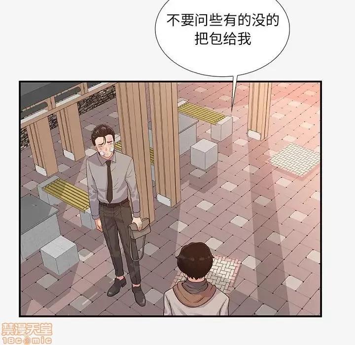 朋友以上,恋人未满 友达以上 14 第46页