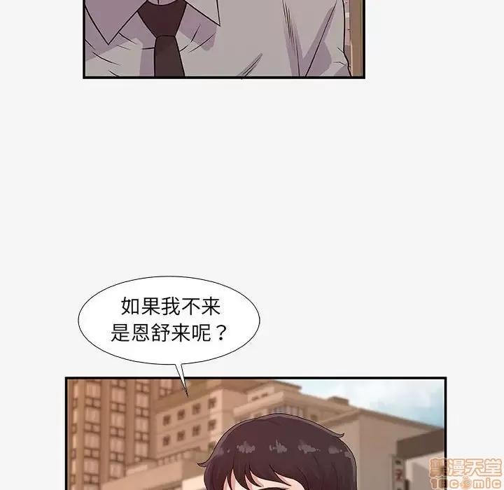 朋友以上,恋人未满 友达以上 14 第48页