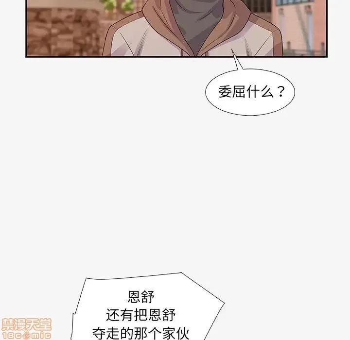 朋友以上,恋人未满 友达以上 14 第71页