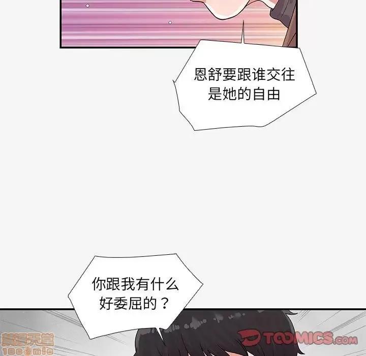 朋友以上,恋人未满 友达以上 14 第74页