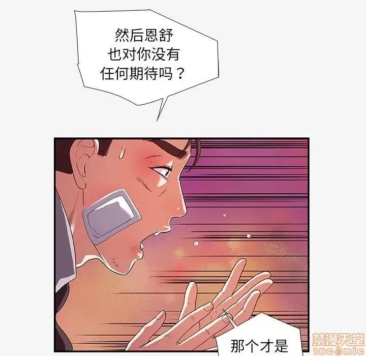 朋友以上,恋人未满 友达以上 14 第78页