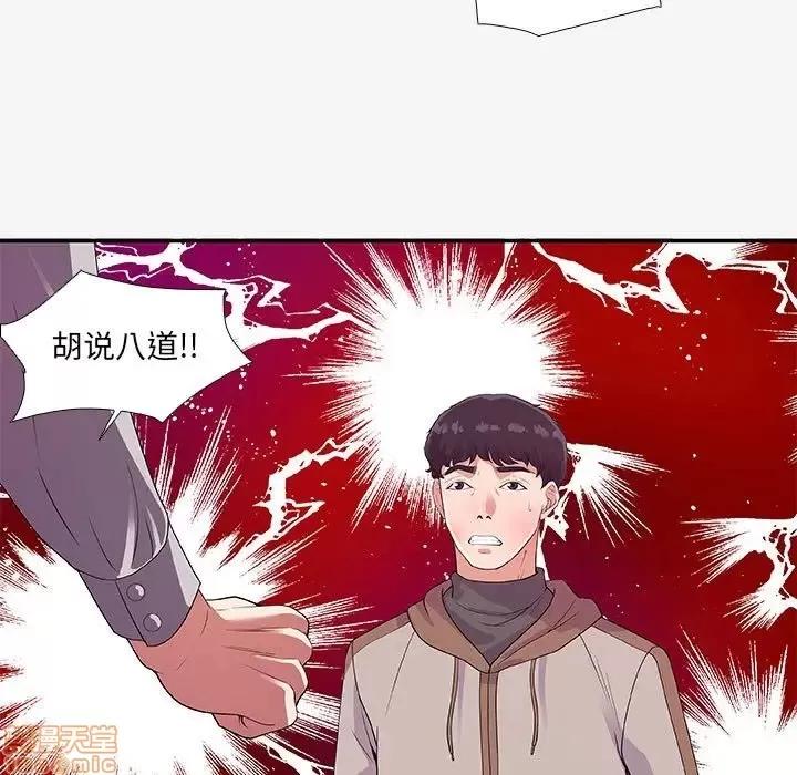 朋友以上,恋人未满 友达以上 14 第79页
