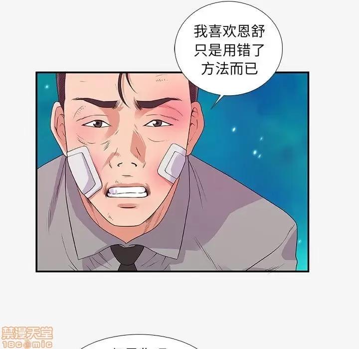 朋友以上,恋人未满 友达以上 14 第81页
