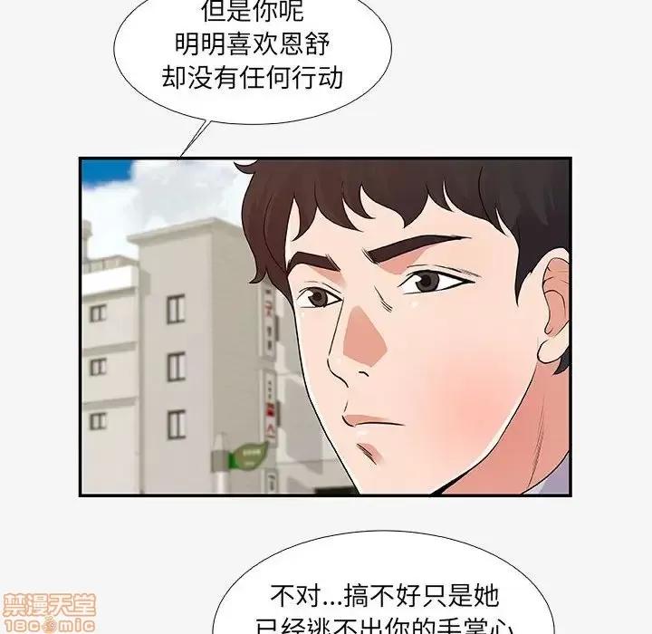 朋友以上,恋人未满 友达以上 14 第82页