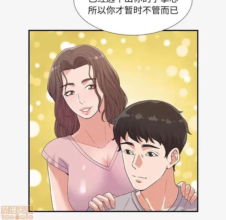 朋友以上,恋人未满 友达以上 14 第83页