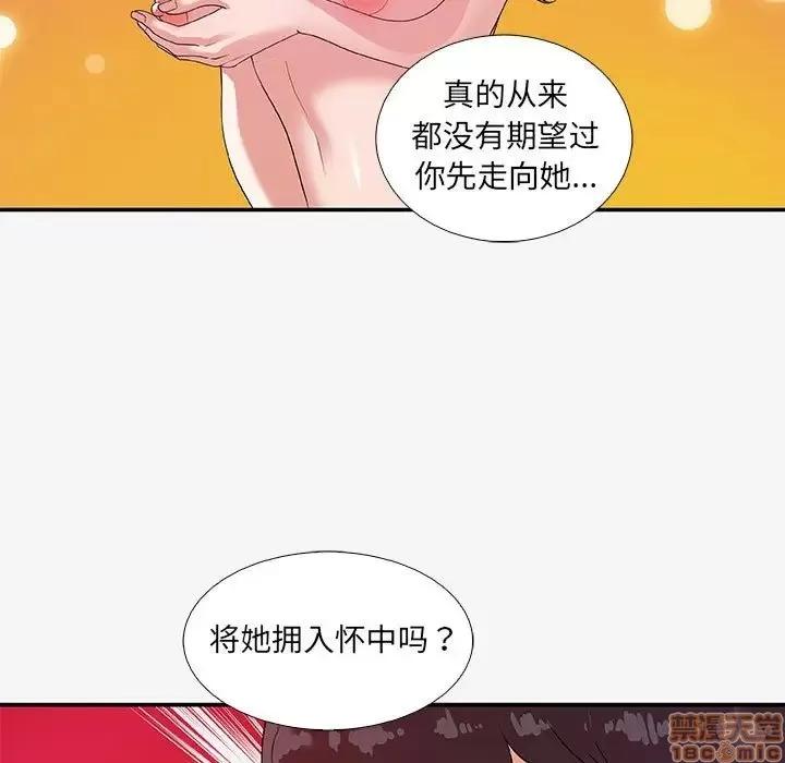 朋友以上,恋人未满 友达以上 14 第85页