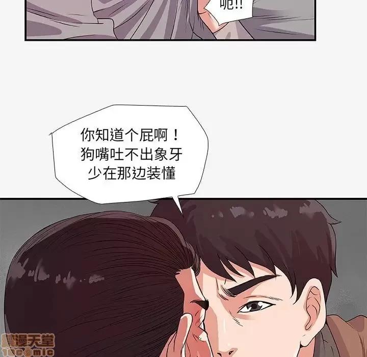 朋友以上,恋人未满 友达以上 14 第88页