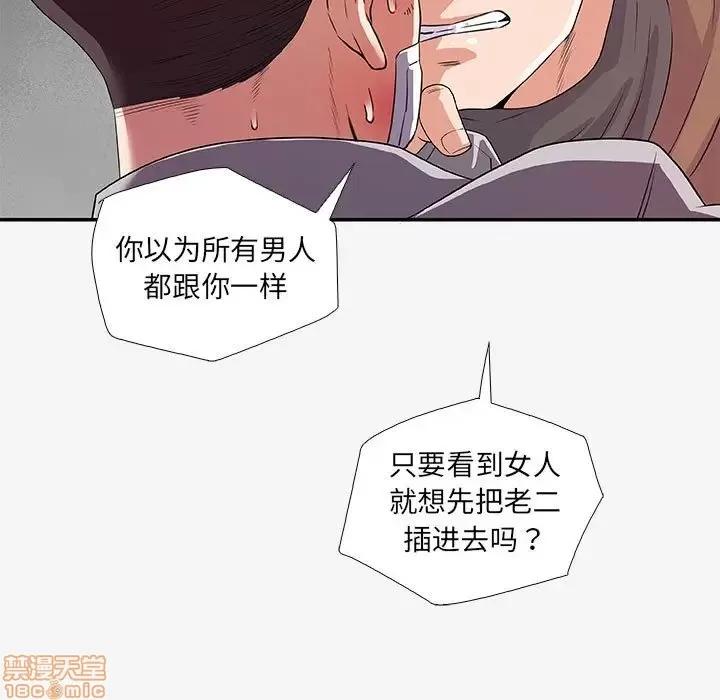 朋友以上,恋人未满 友达以上 14 第89页