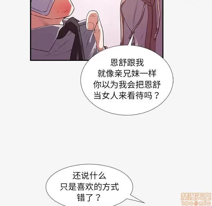 朋友以上,恋人未满 友达以上 14 第91页