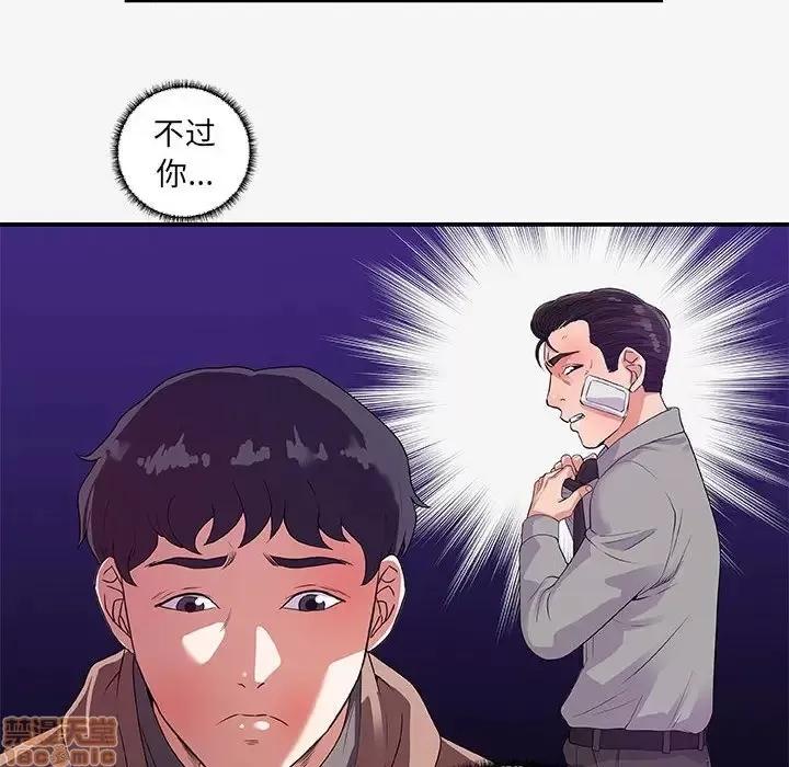 朋友以上,恋人未满 友达以上 14 第98页