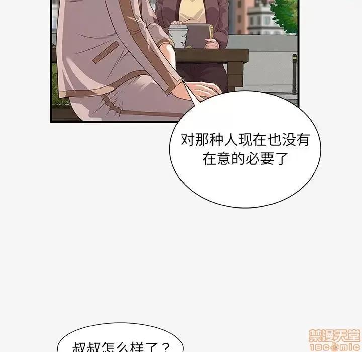 朋友以上,恋人未满 友达以上 15 第31页