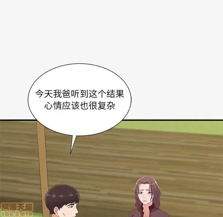 朋友以上,恋人未满 友达以上 15 第36页