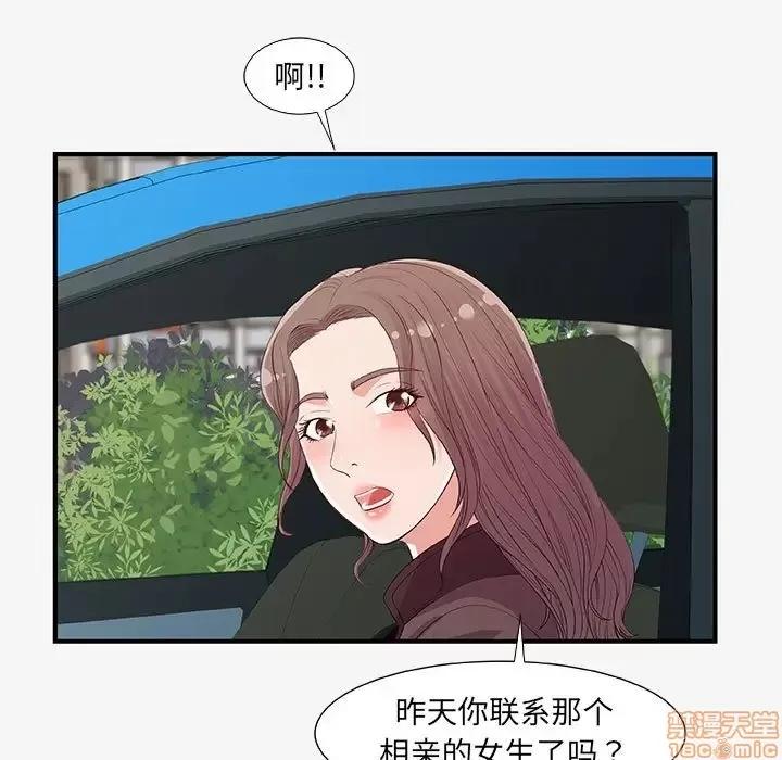 朋友以上,恋人未满 友达以上 15 第41页
