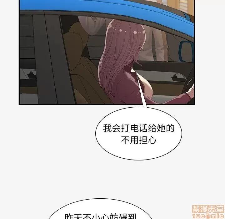 朋友以上,恋人未满 友达以上 15 第43页