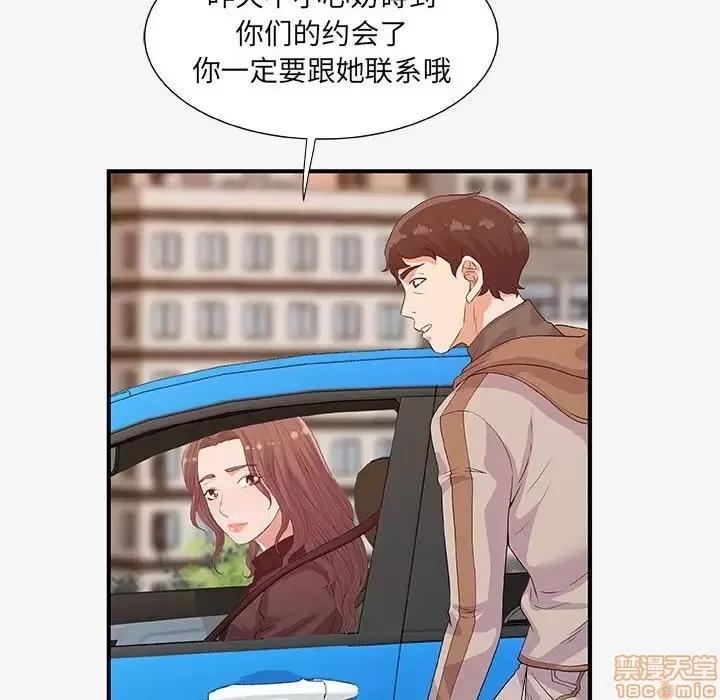 朋友以上,恋人未满 友达以上 15 第44页