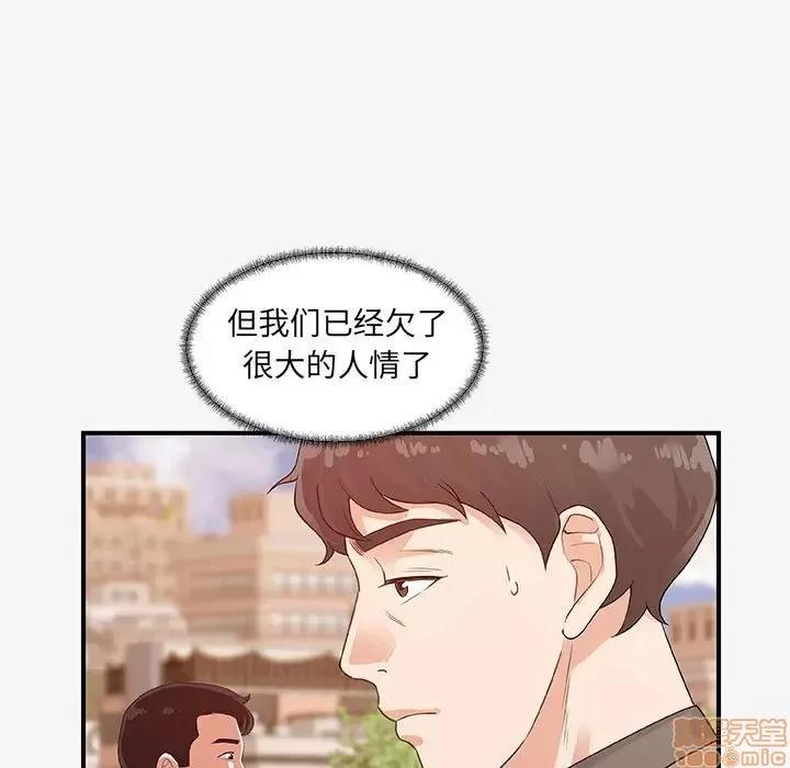 朋友以上,恋人未满 友达以上 15 第53页