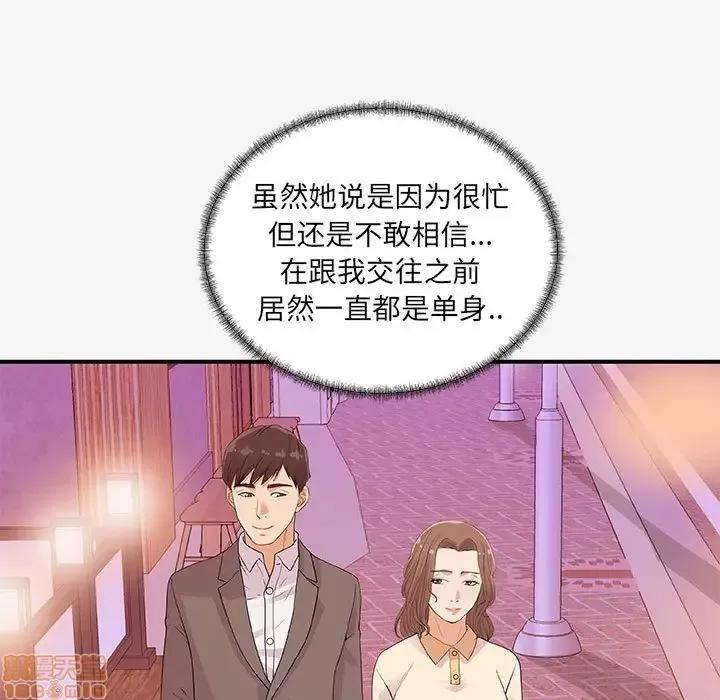 朋友以上,恋人未满 友达以上 15 第67页