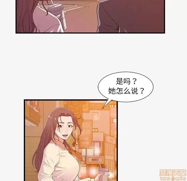 朋友以上,恋人未满 友达以上 15 第77页
