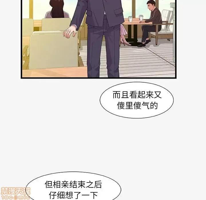 朋友以上,恋人未满 友达以上 15 第79页