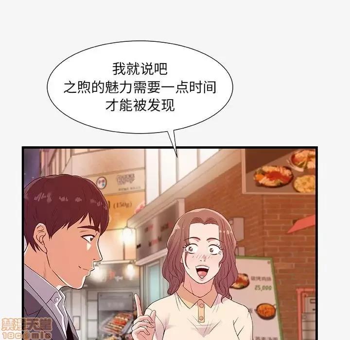 朋友以上,恋人未满 友达以上 15 第83页