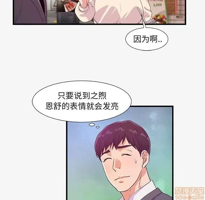 朋友以上,恋人未满 友达以上 15 第84页