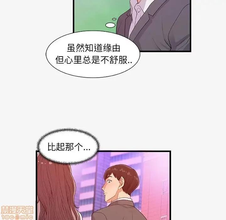 朋友以上,恋人未满 友达以上 15 第85页