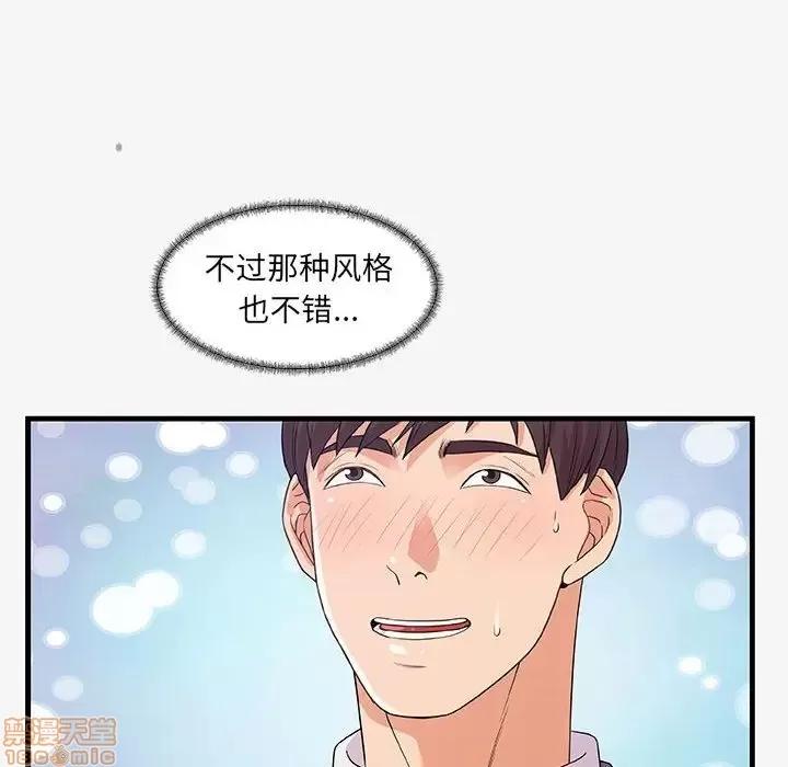 朋友以上,恋人未满 友达以上 15 第90页