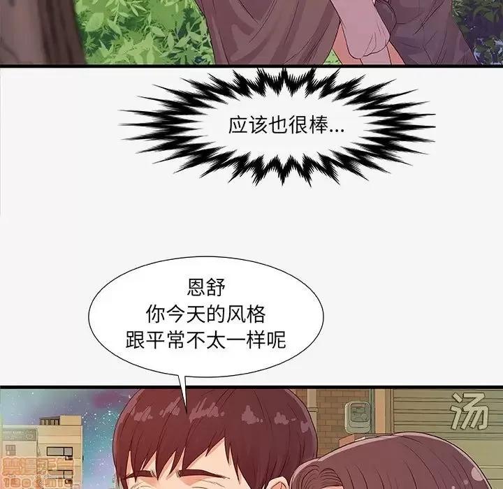 朋友以上,恋人未满 友达以上 15 第93页