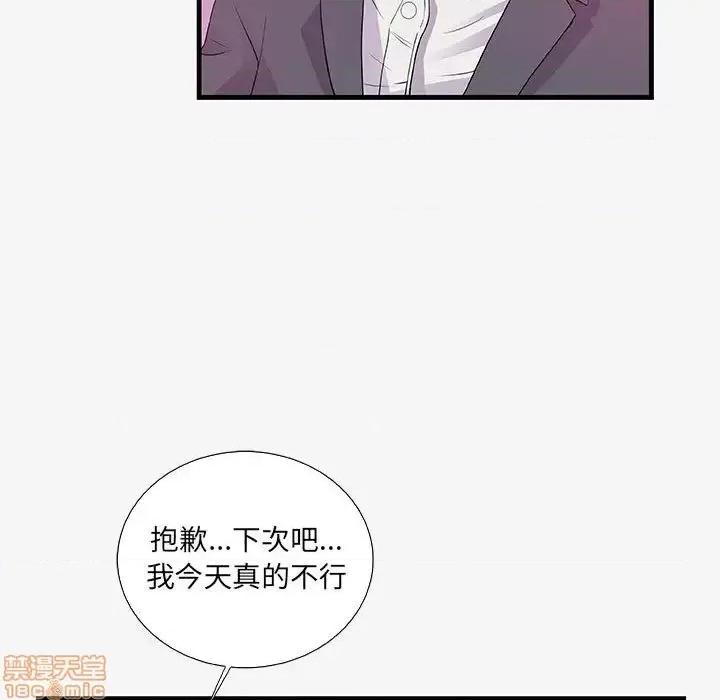 朋友以上,恋人未满 友达以上 16 第11页