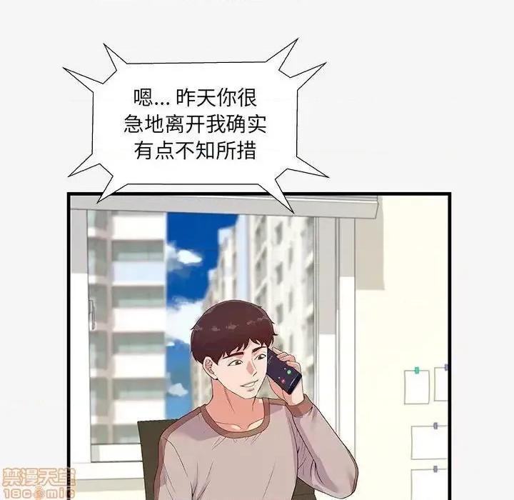 朋友以上,恋人未满 友达以上 16 第18页