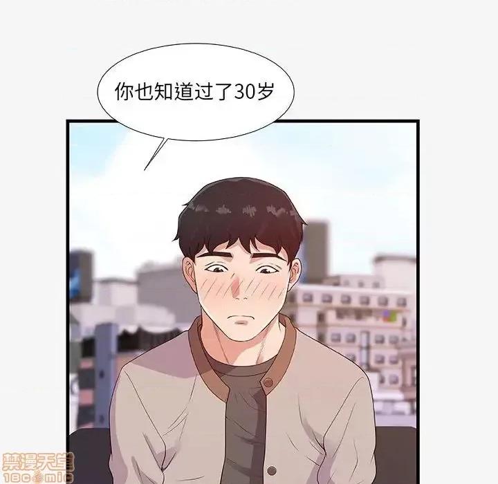 朋友以上,恋人未满 友达以上 16 第27页