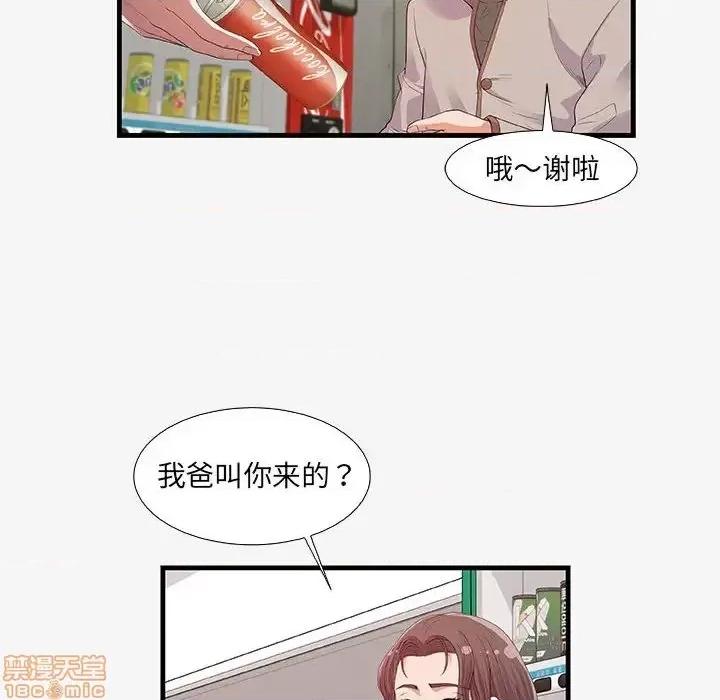 朋友以上,恋人未满 友达以上 16 第48页