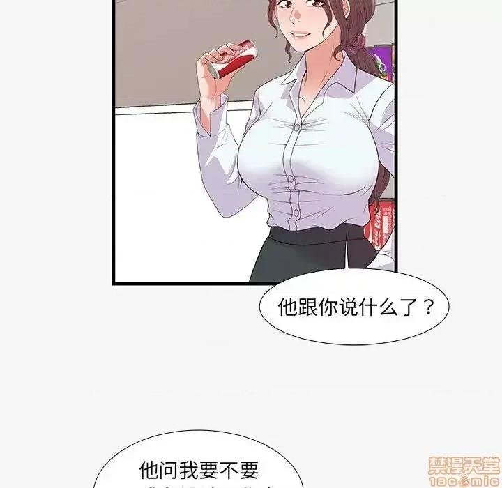 朋友以上,恋人未满 友达以上 16 第49页