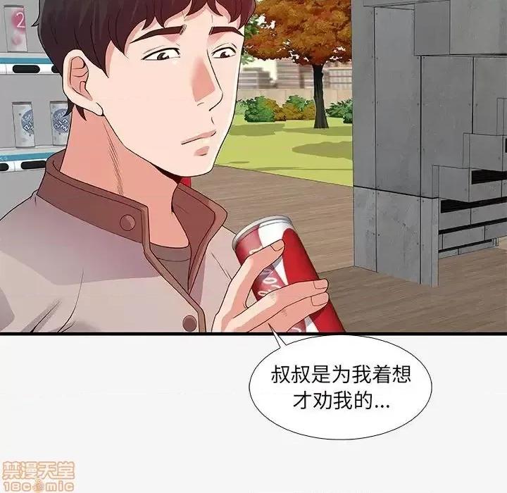 朋友以上,恋人未满 友达以上 16 第52页